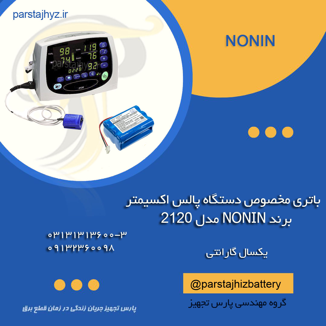 65ec4dd7c381c-باتری پالس اکسی متر nonin.jpg